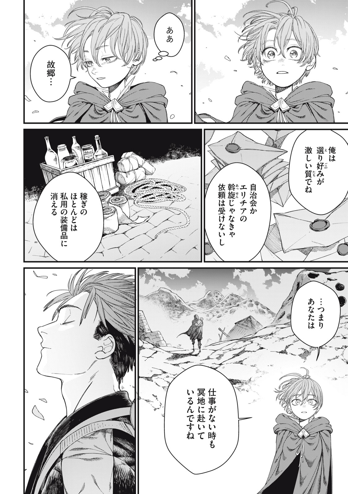 Meaheim Chapter 13 12ページ