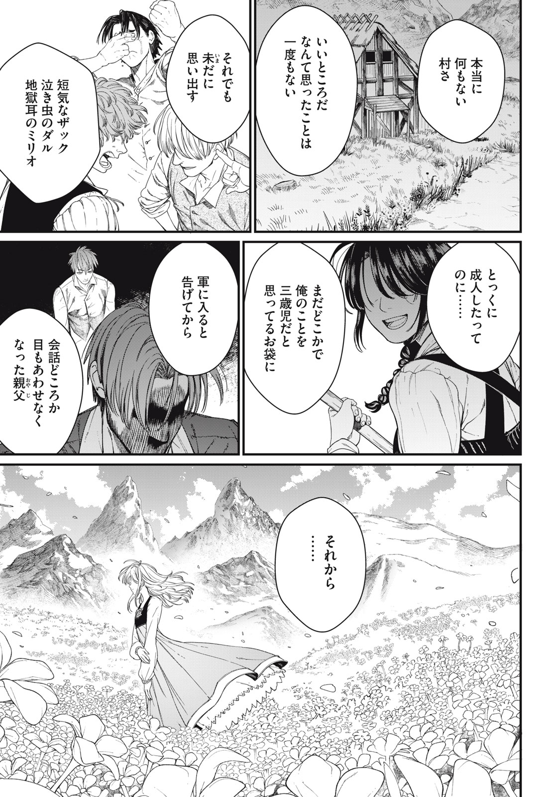 Meaheim Chapter 13 13ページ