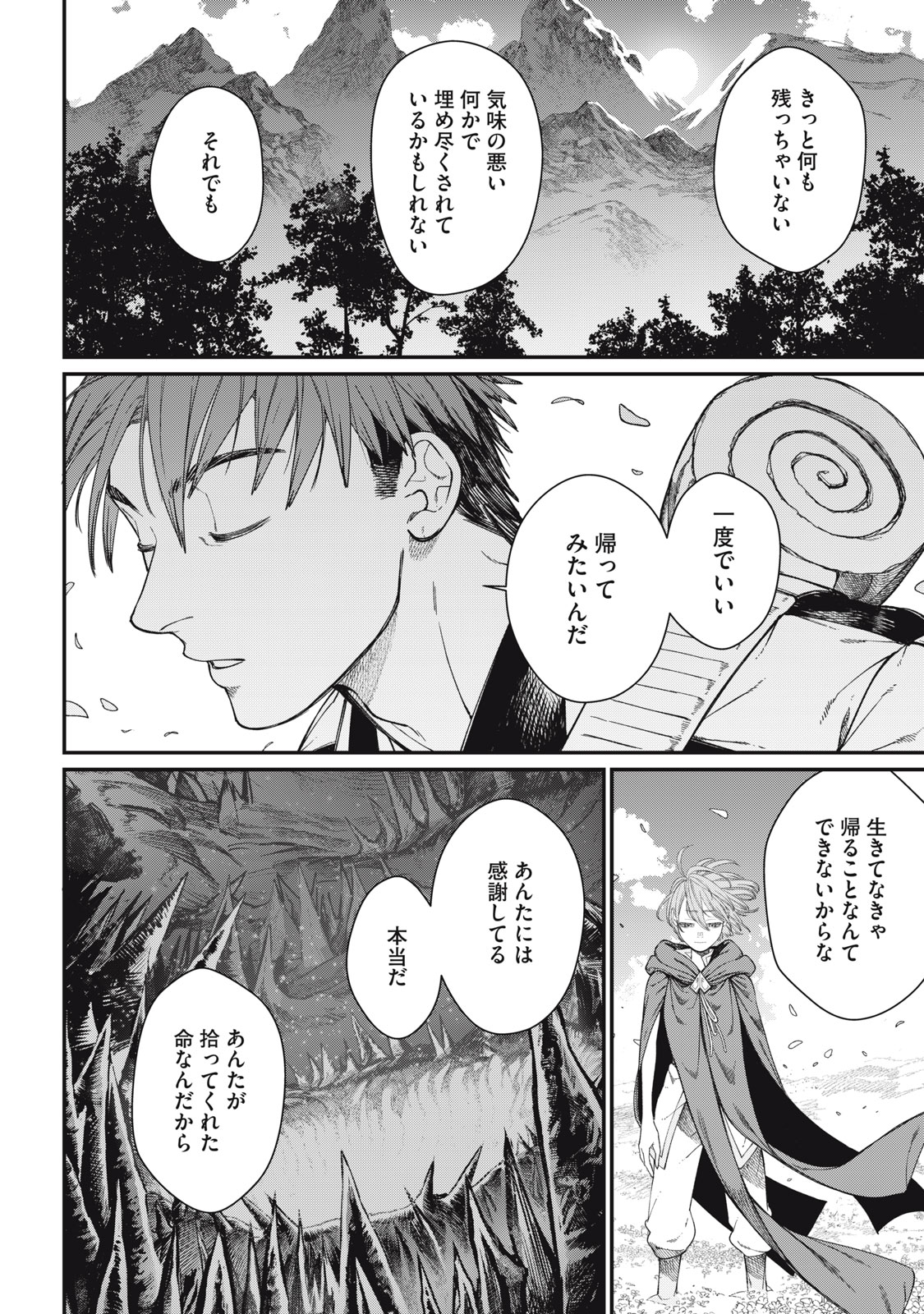Meaheim Chapter 13 14ページ