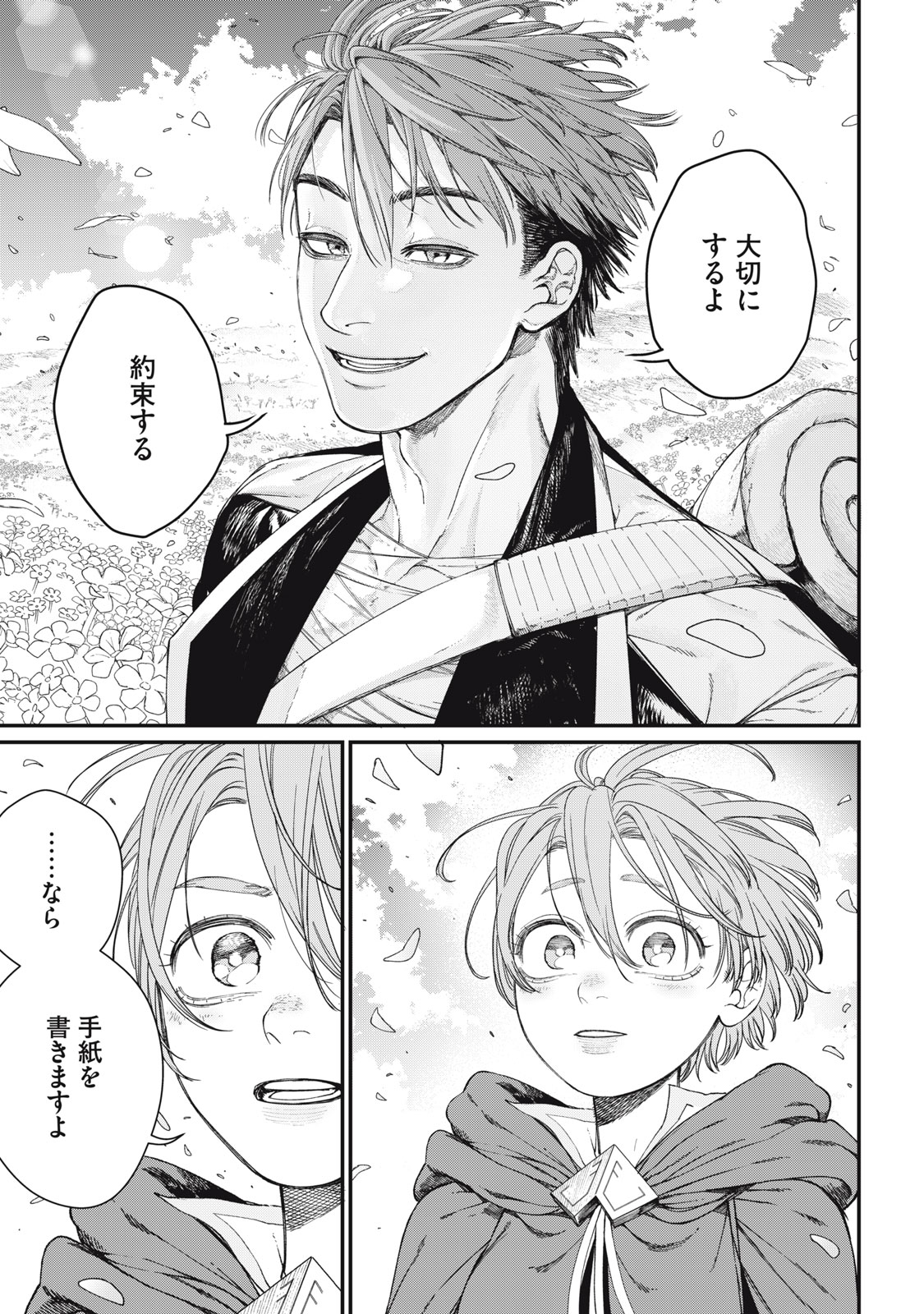 Meaheim Chapter 13 15ページ