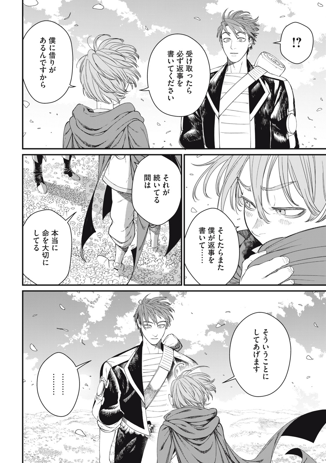 Meaheim Chapter 13 16ページ