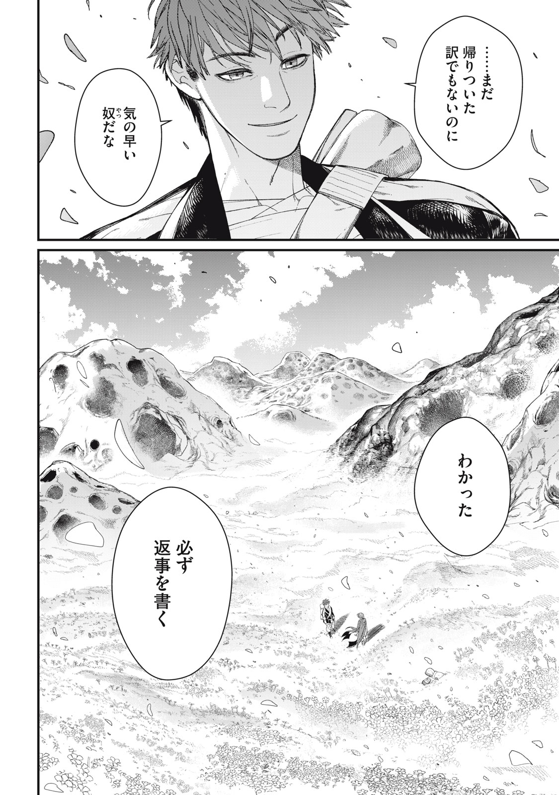Meaheim Chapter 13 18ページ