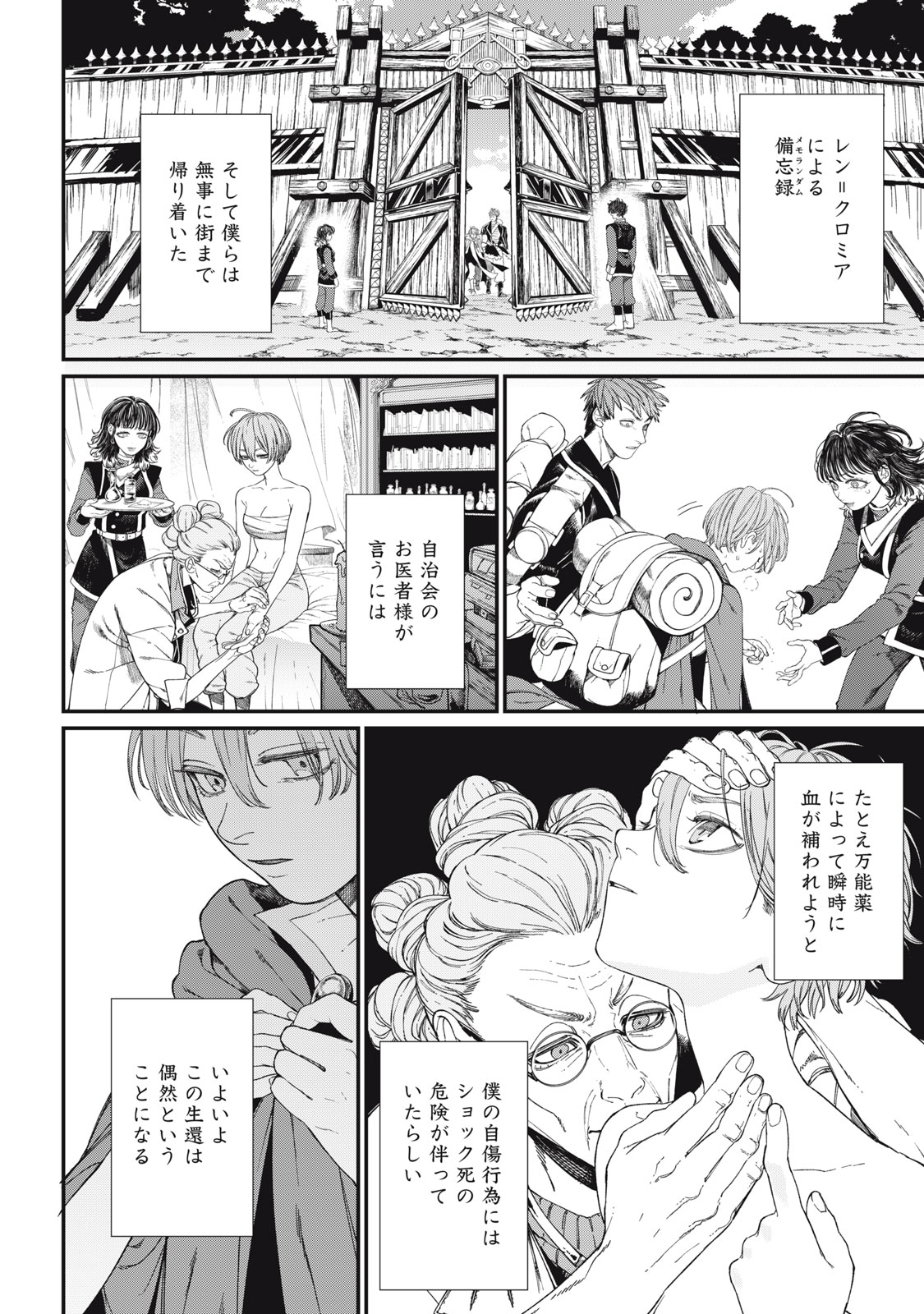 Meaheim Chapter 13 20ページ