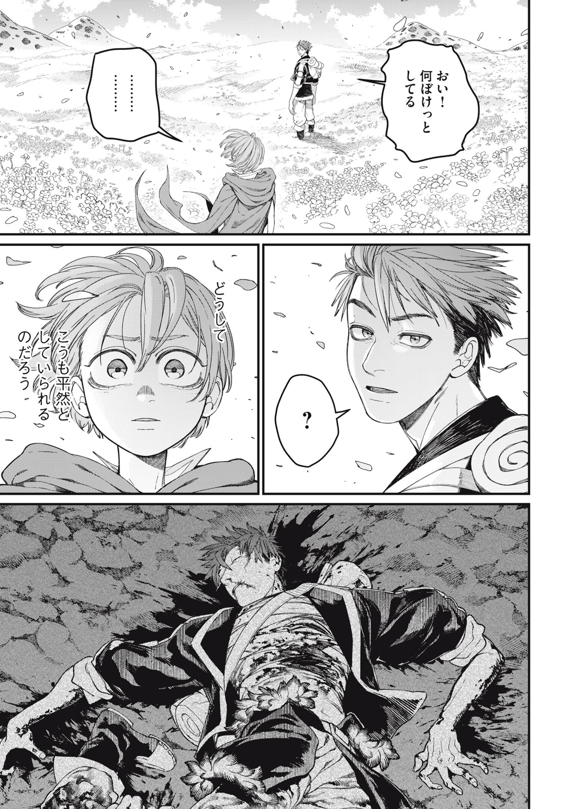 Meaheim Chapter 13 3ページ
