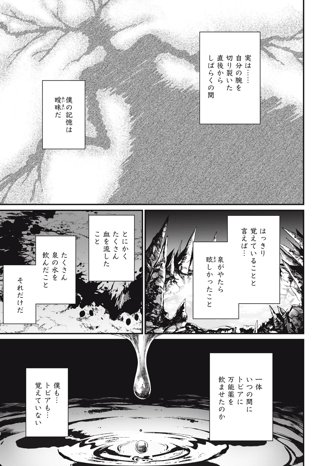 Meaheim Chapter 13 21ページ