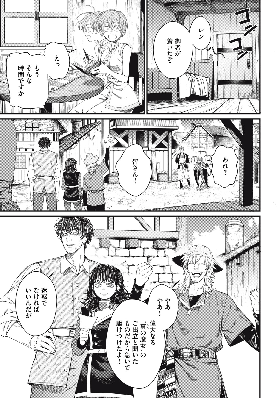 Meaheim Chapter 13 23ページ