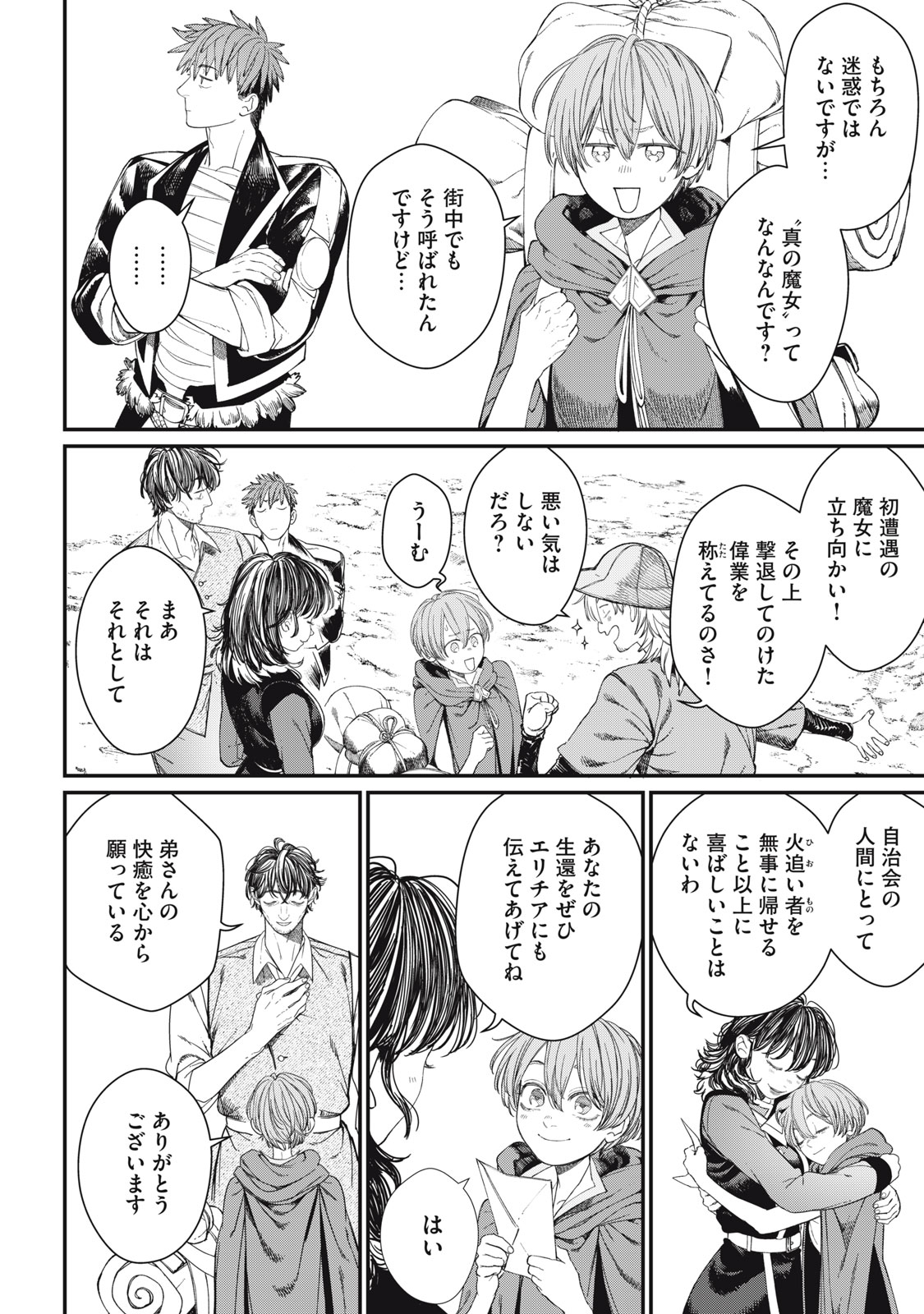Meaheim Chapter 13 24ページ