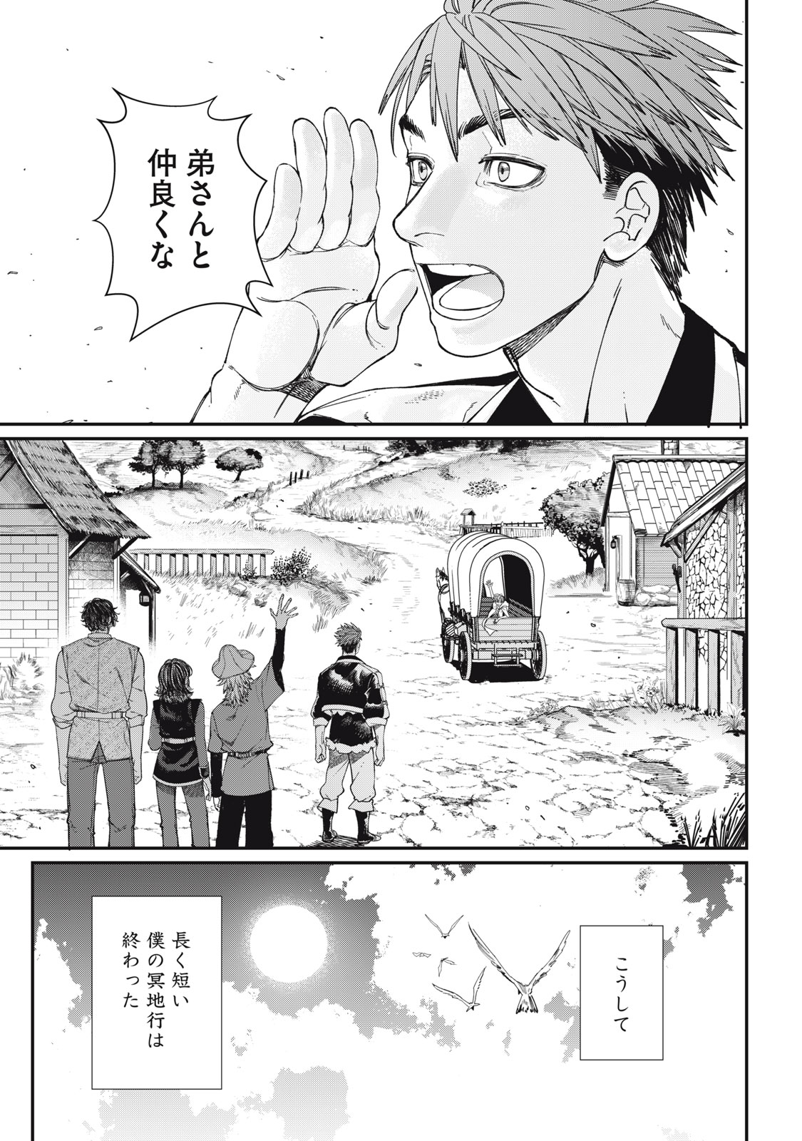 Meaheim Chapter 13 27ページ