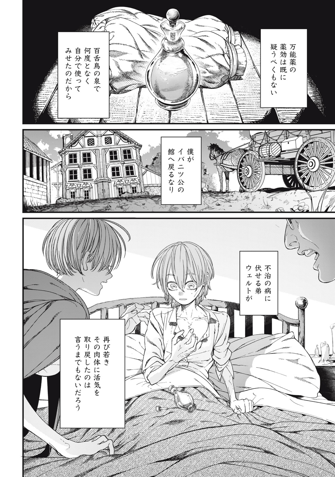 Meaheim Chapter 13 28ページ
