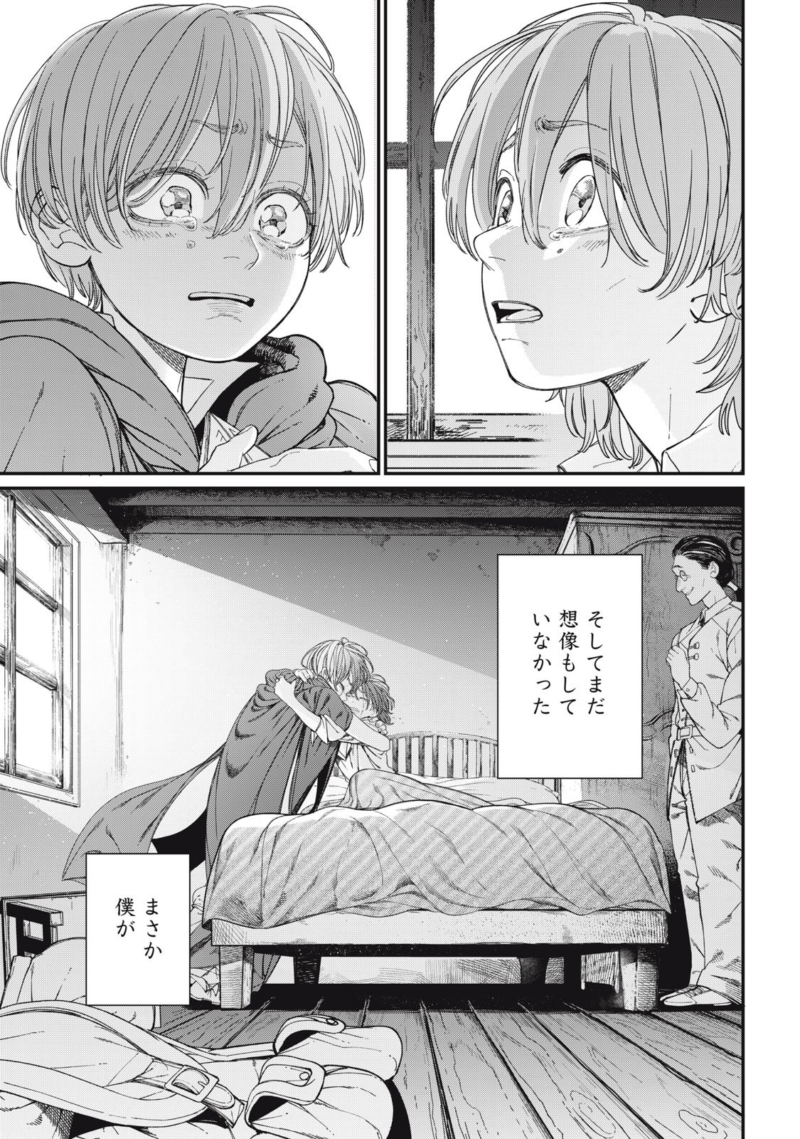 Meaheim Chapter 13 29ページ