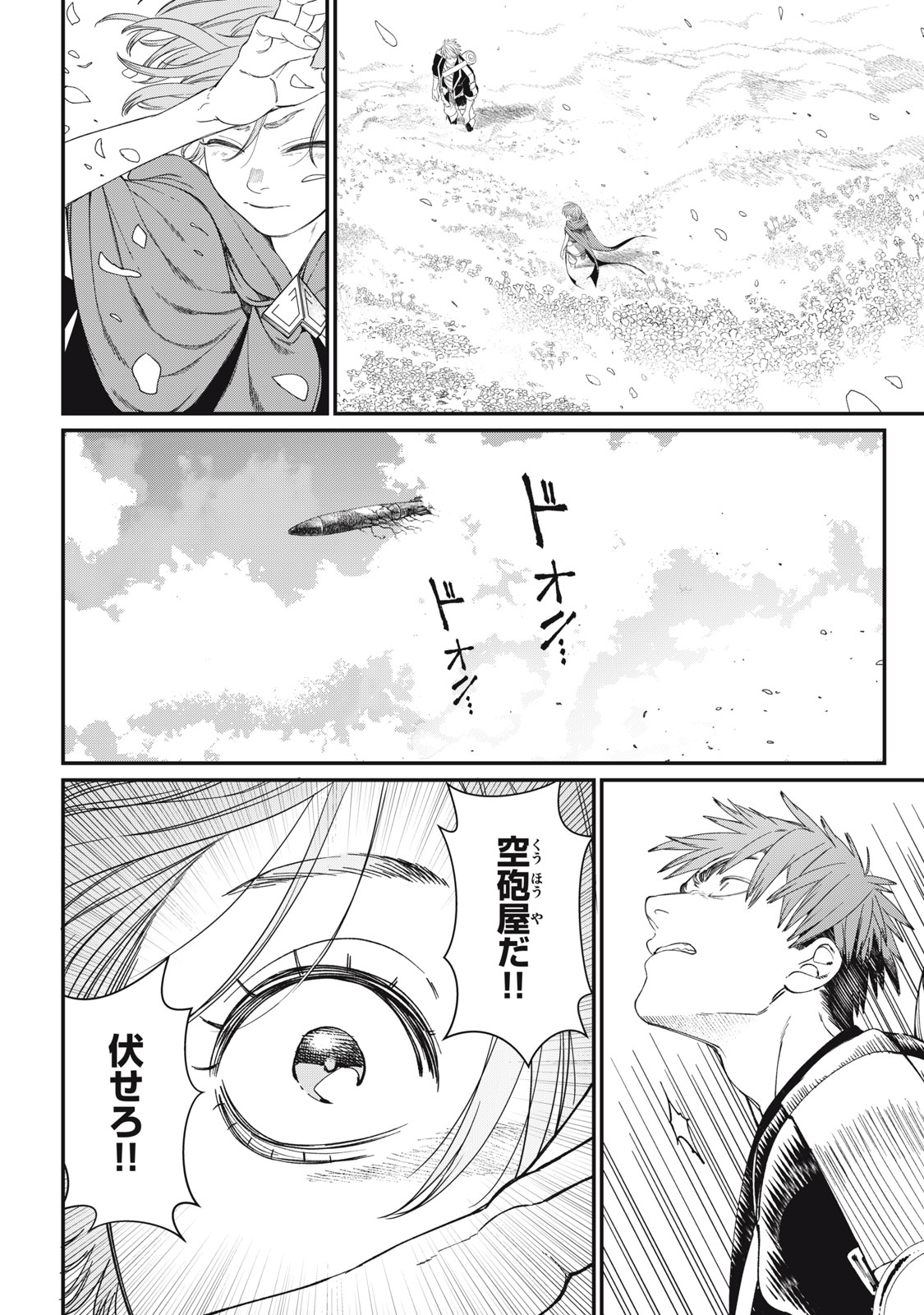 Meaheim Chapter 13 4ページ