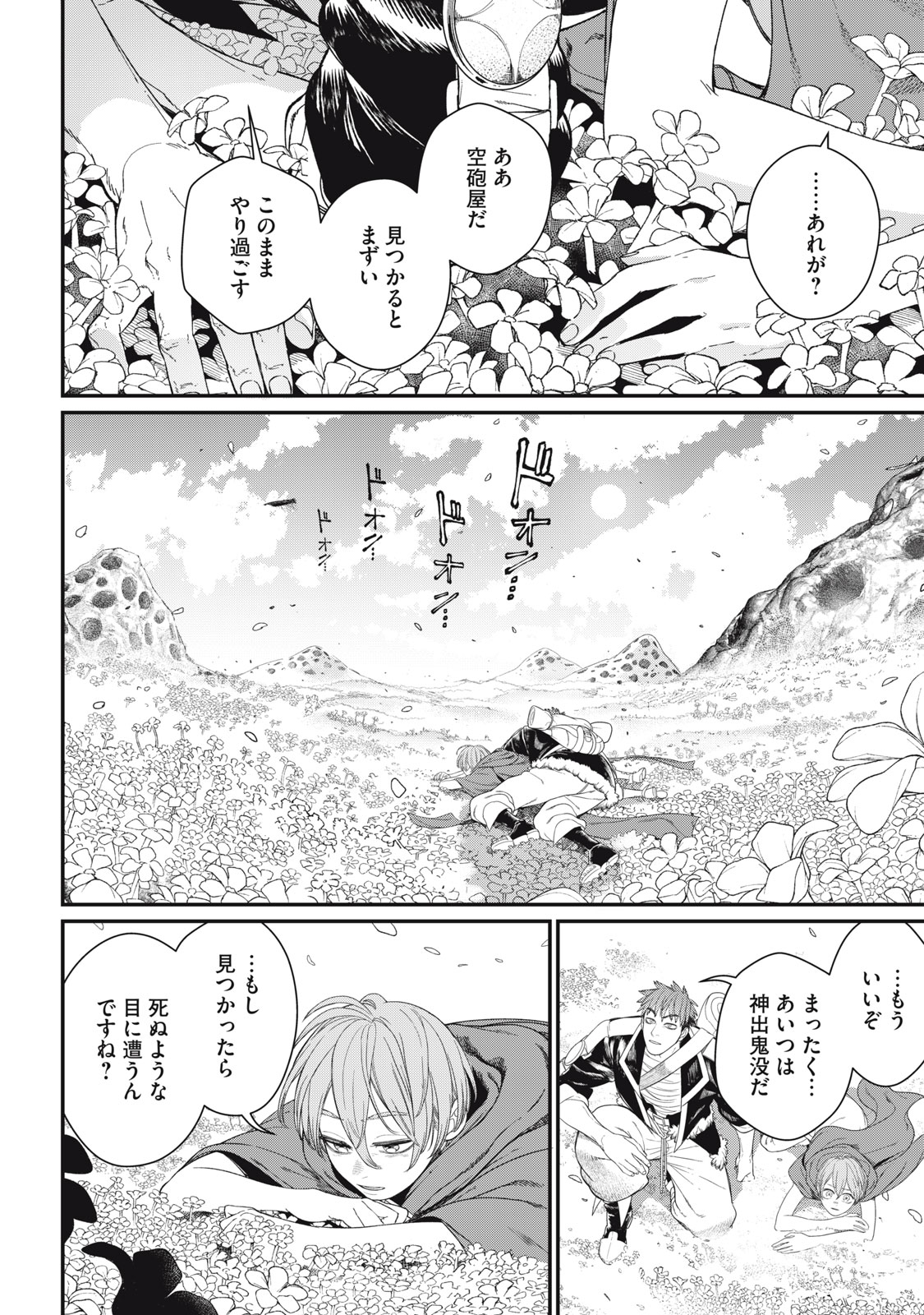 Meaheim Chapter 13 6ページ