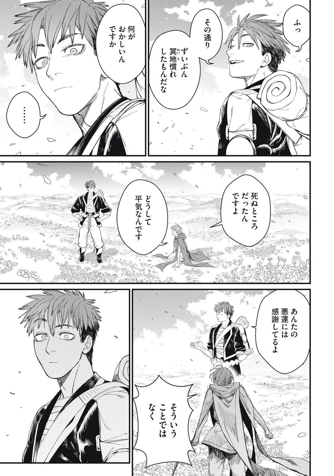 Meaheim Chapter 13 7ページ