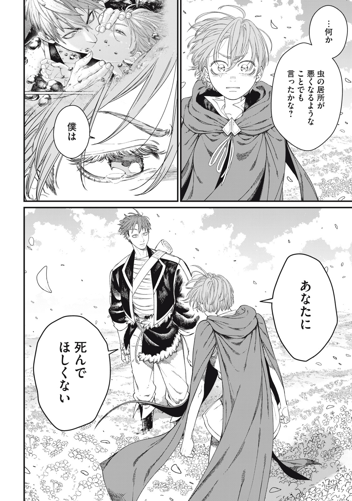 Meaheim Chapter 13 8ページ