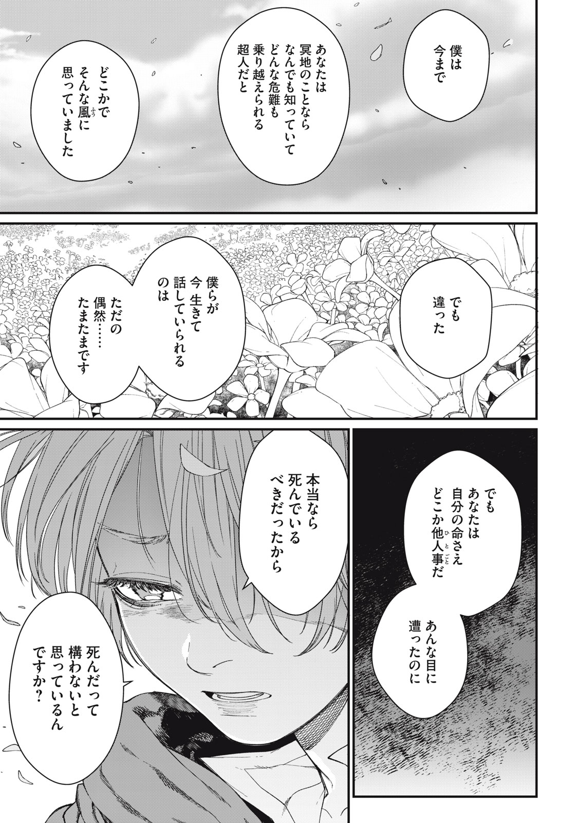 Meaheim Chapter 13 9ページ