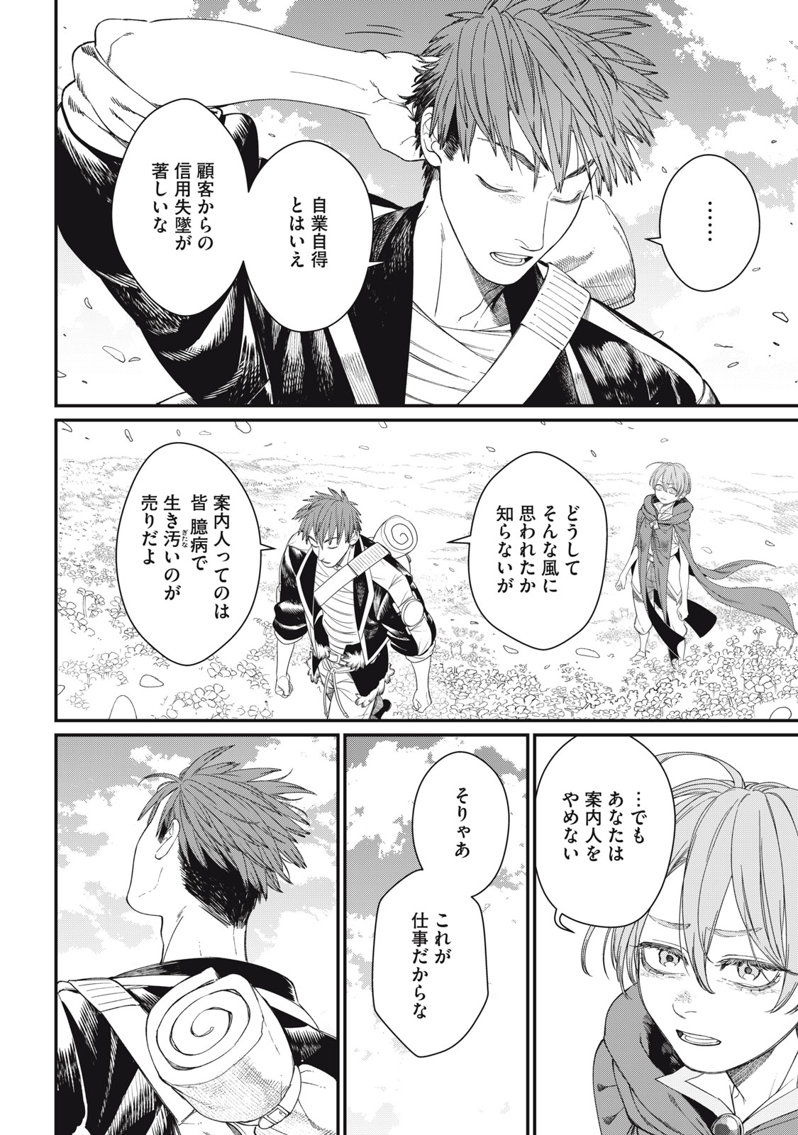 Meaheim Chapter 13 10ページ