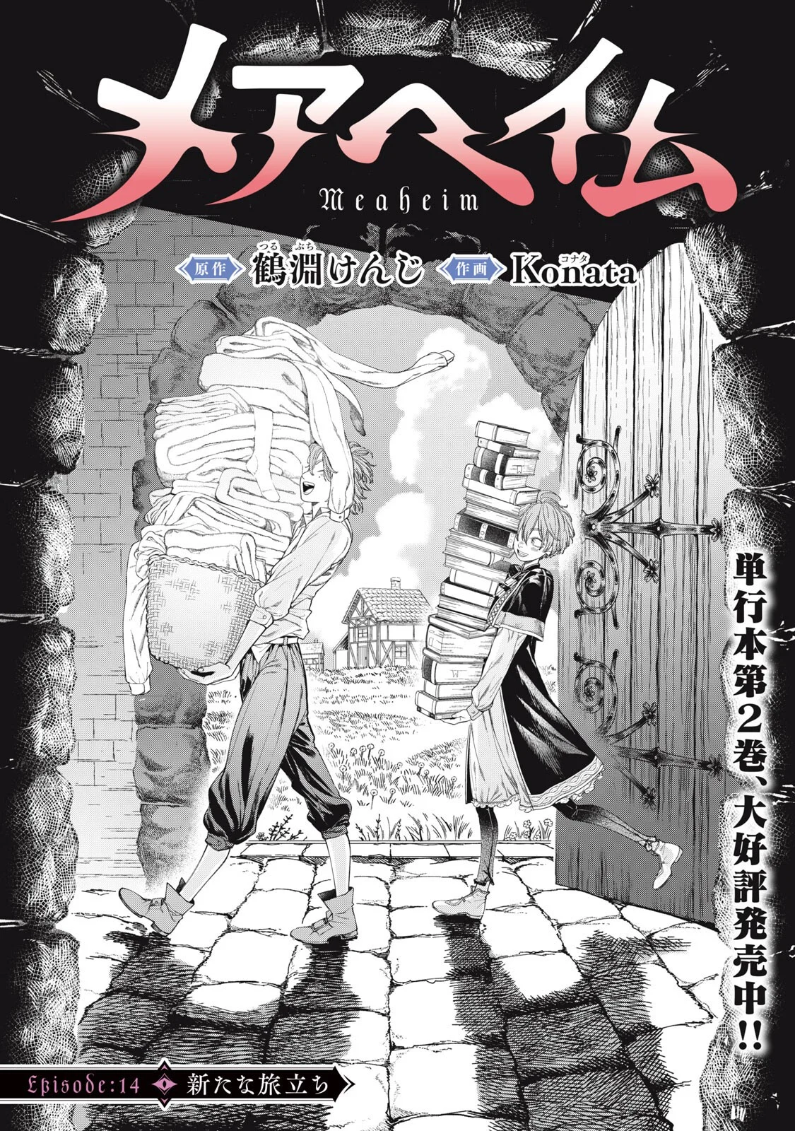 Meaheim Chapter 14 1ページ
