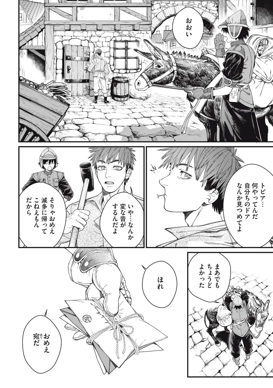 Meaheim Chapter 14 2ページ
