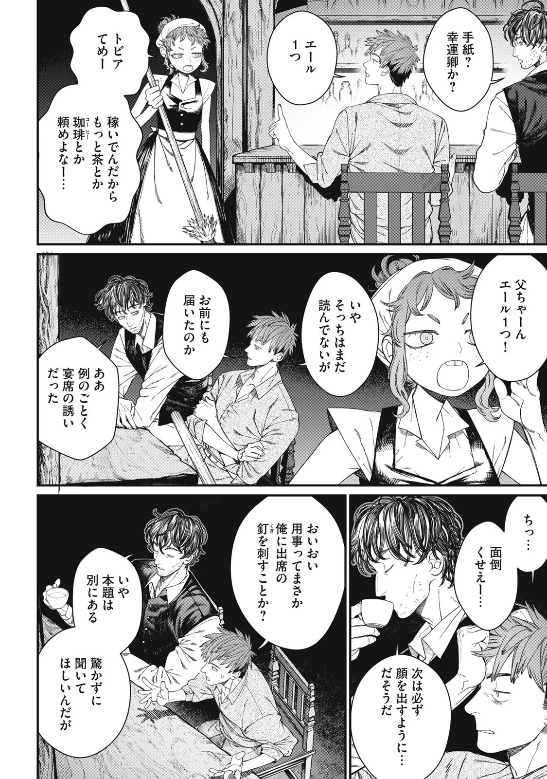 Meaheim Chapter 14 12ページ