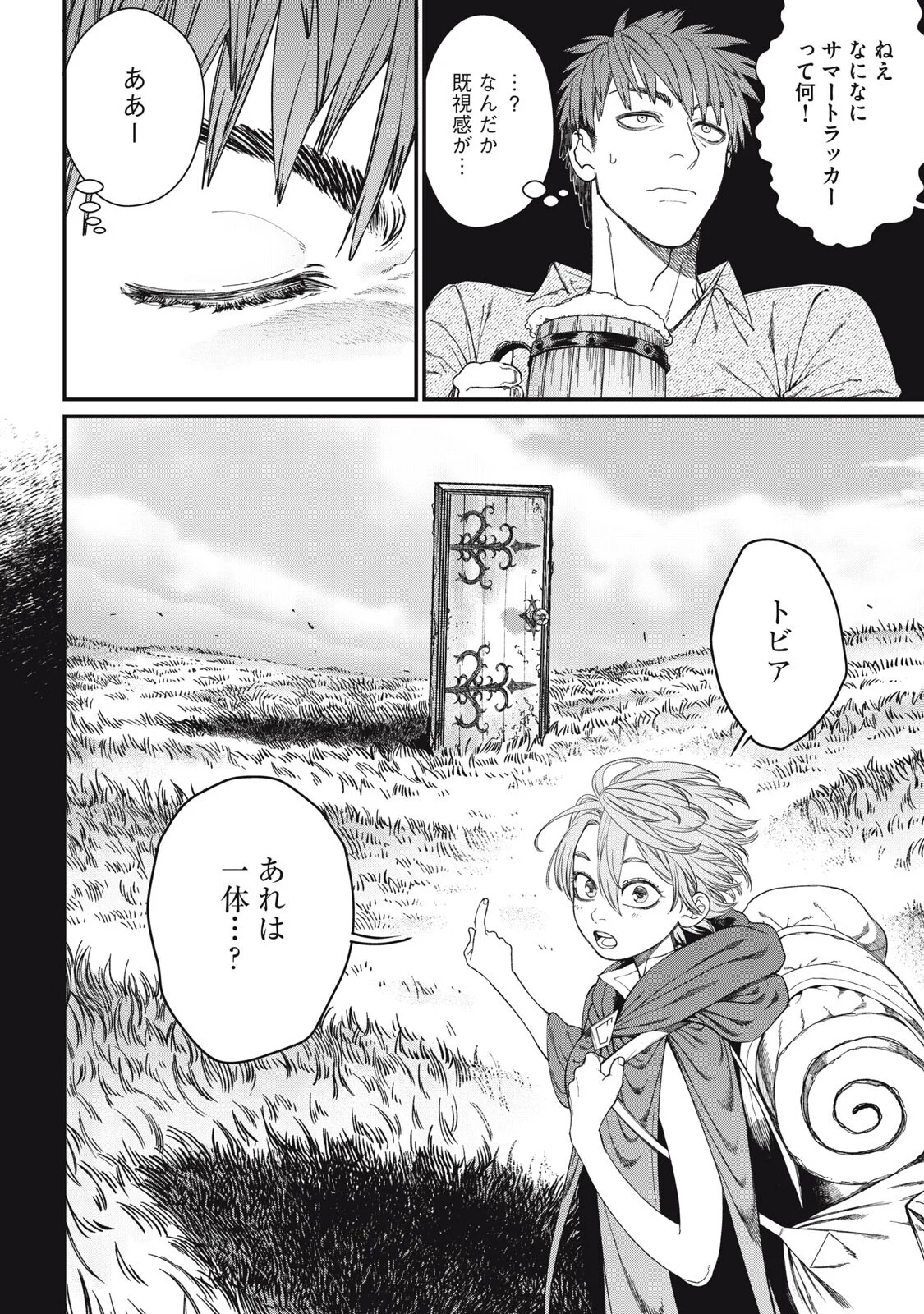 Meaheim Chapter 14 14ページ