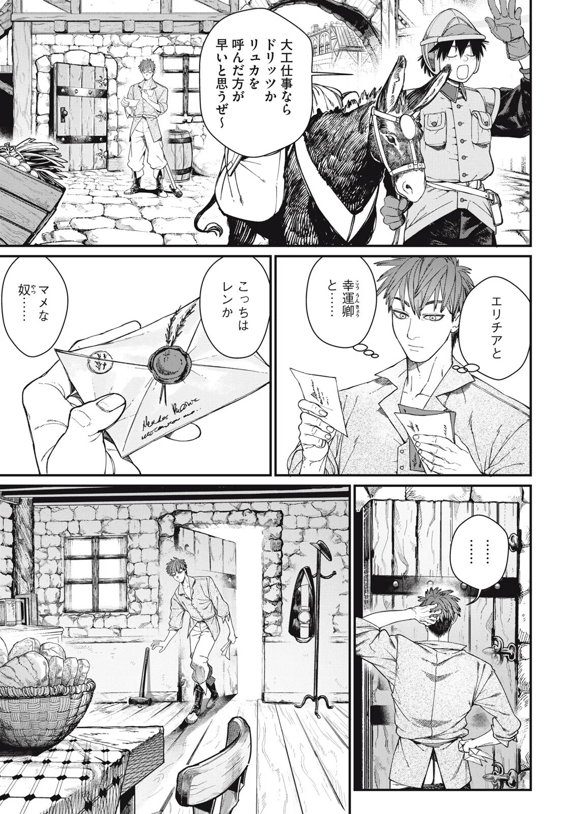 Meaheim Chapter 14 3ページ
