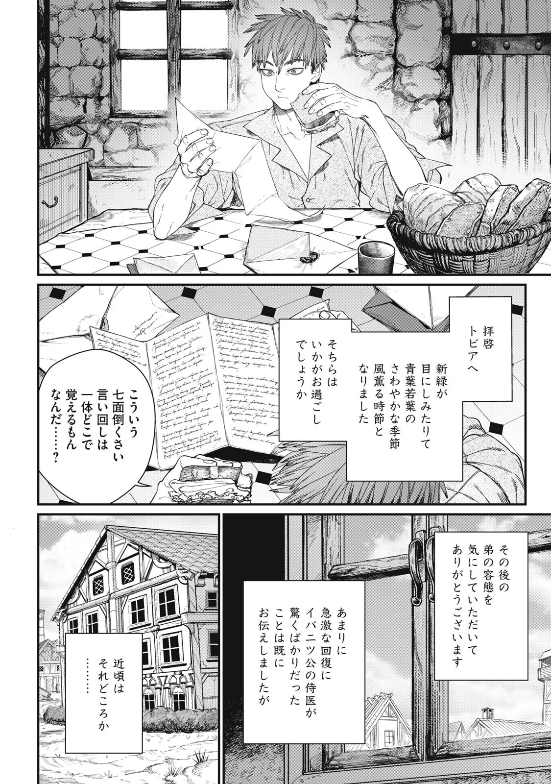 Meaheim Chapter 14 4ページ