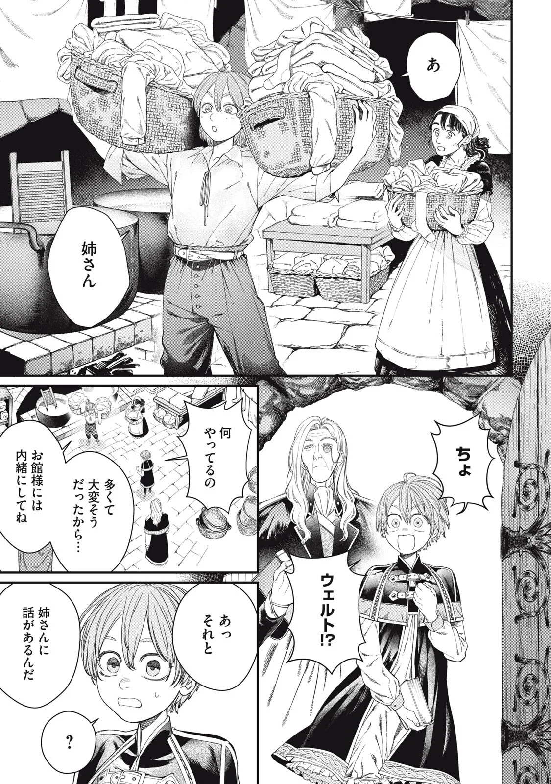 Meaheim Chapter 14 5ページ