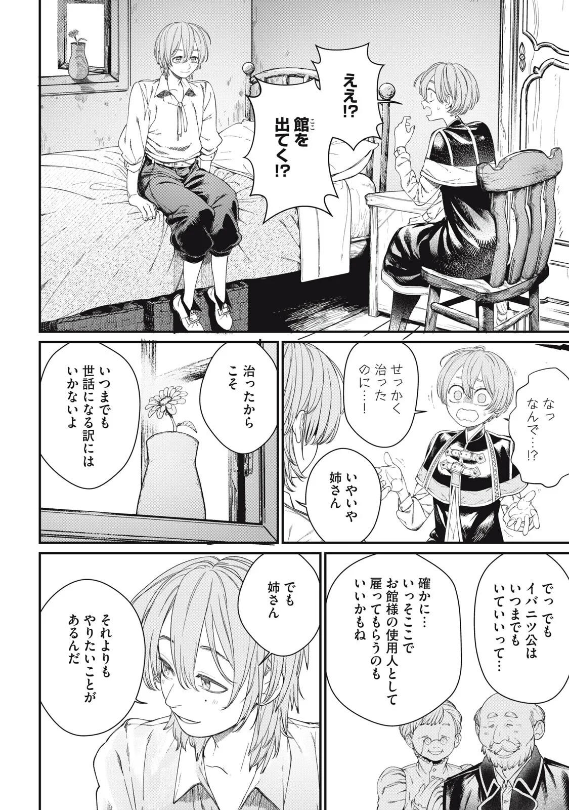 Meaheim Chapter 14 6ページ