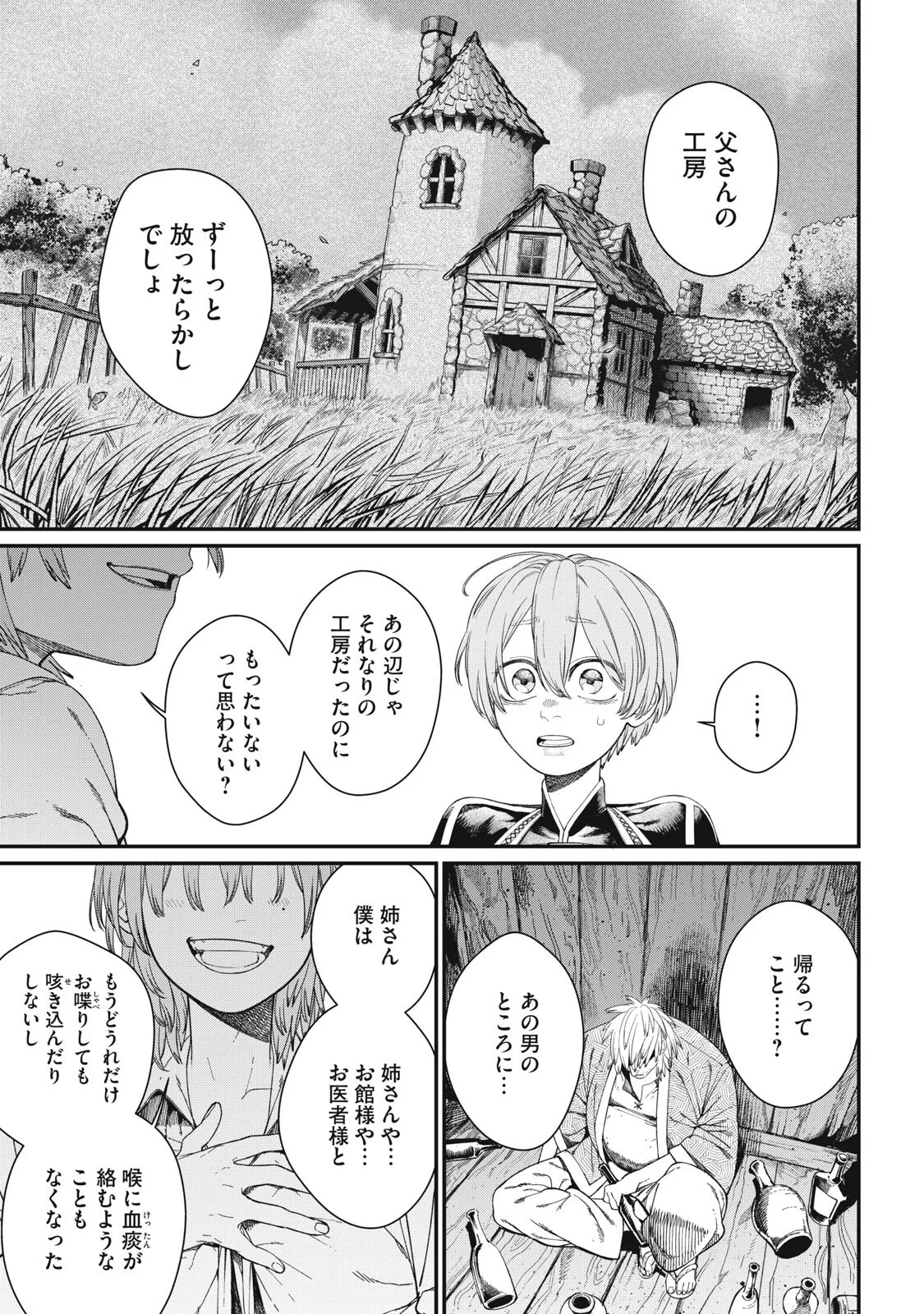Meaheim Chapter 14 7ページ