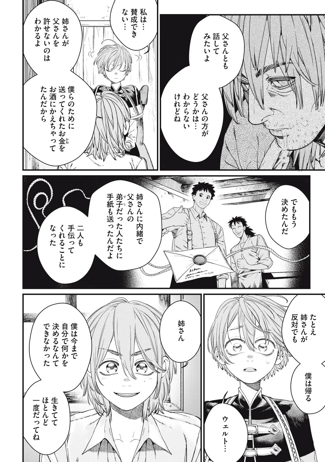 Meaheim Chapter 14 8ページ