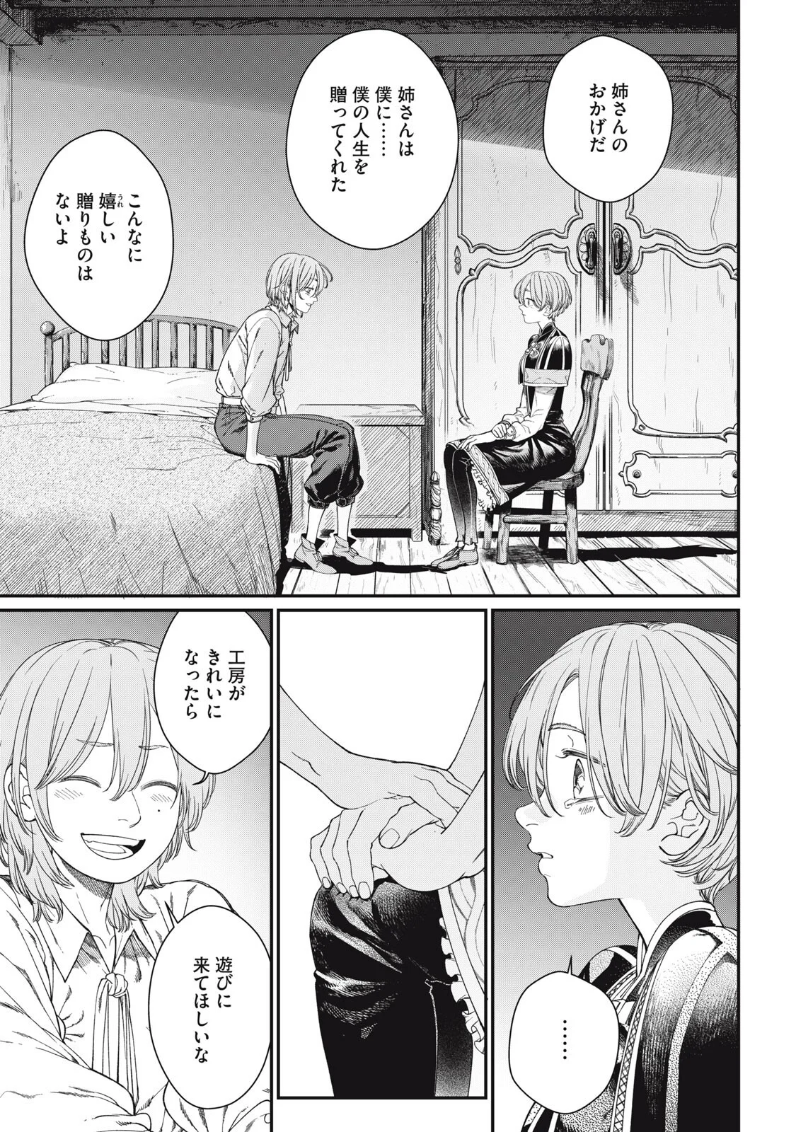 Meaheim Chapter 14 9ページ