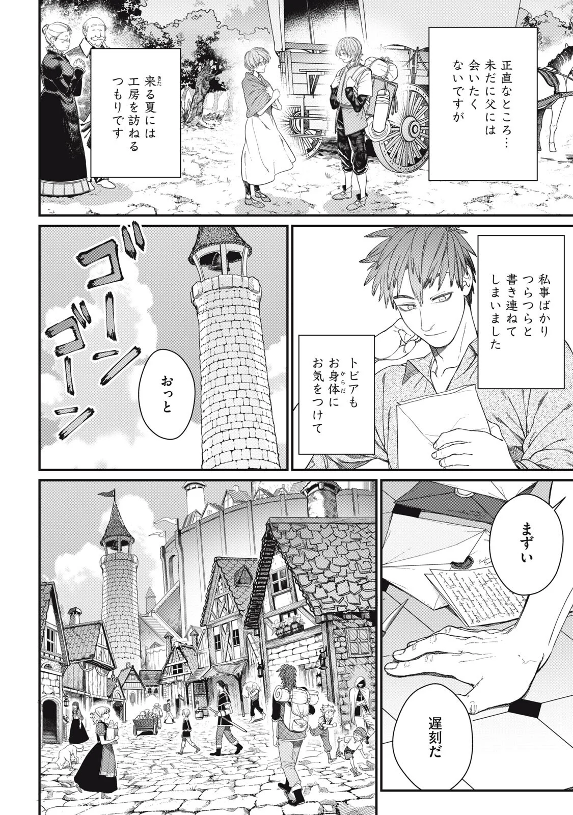Meaheim Chapter 14 10ページ