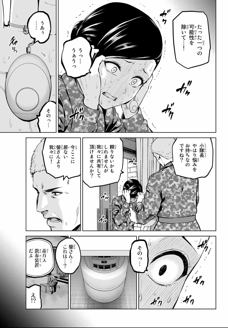 Infection Chapter 131 3ページ