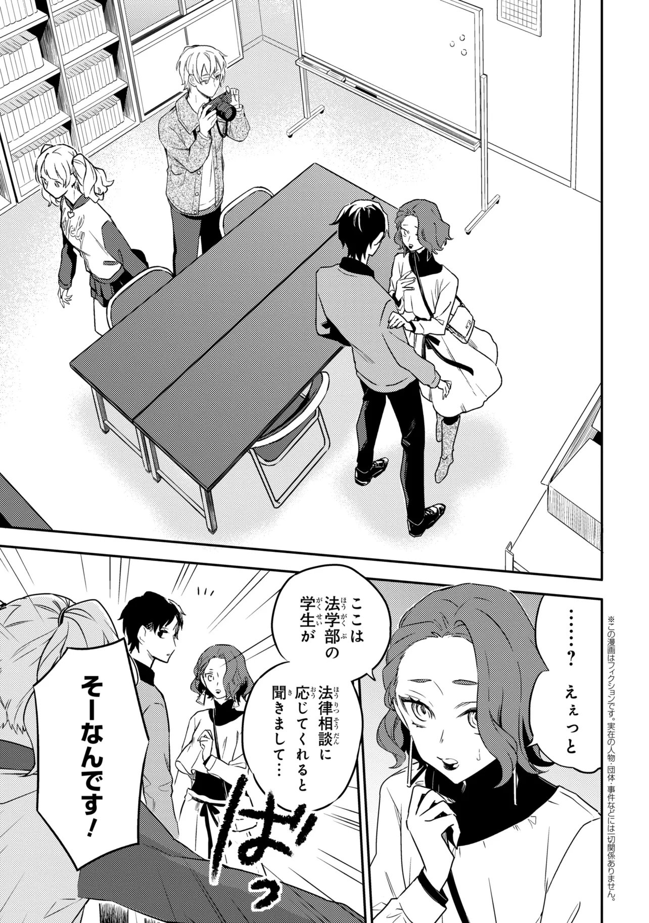 Roppo Suiri Chapter 7.1 2ページ