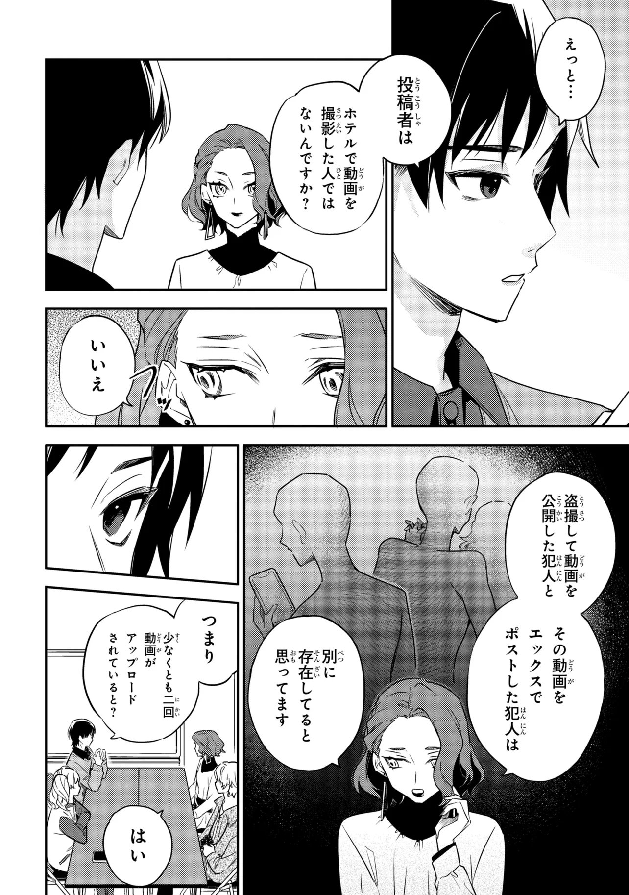 Roppo Suiri Chapter 7.1 11ページ