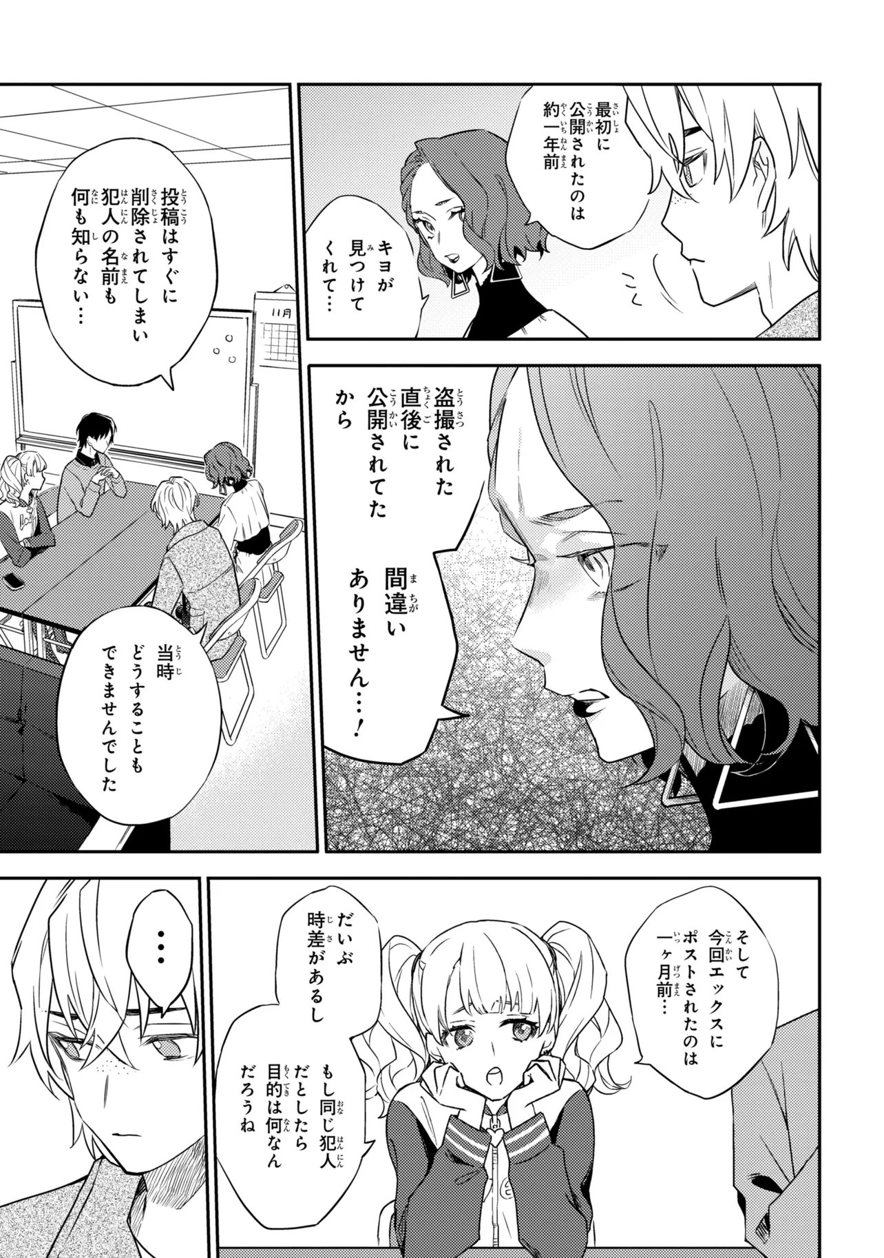 Roppo Suiri Chapter 7.1 12ページ