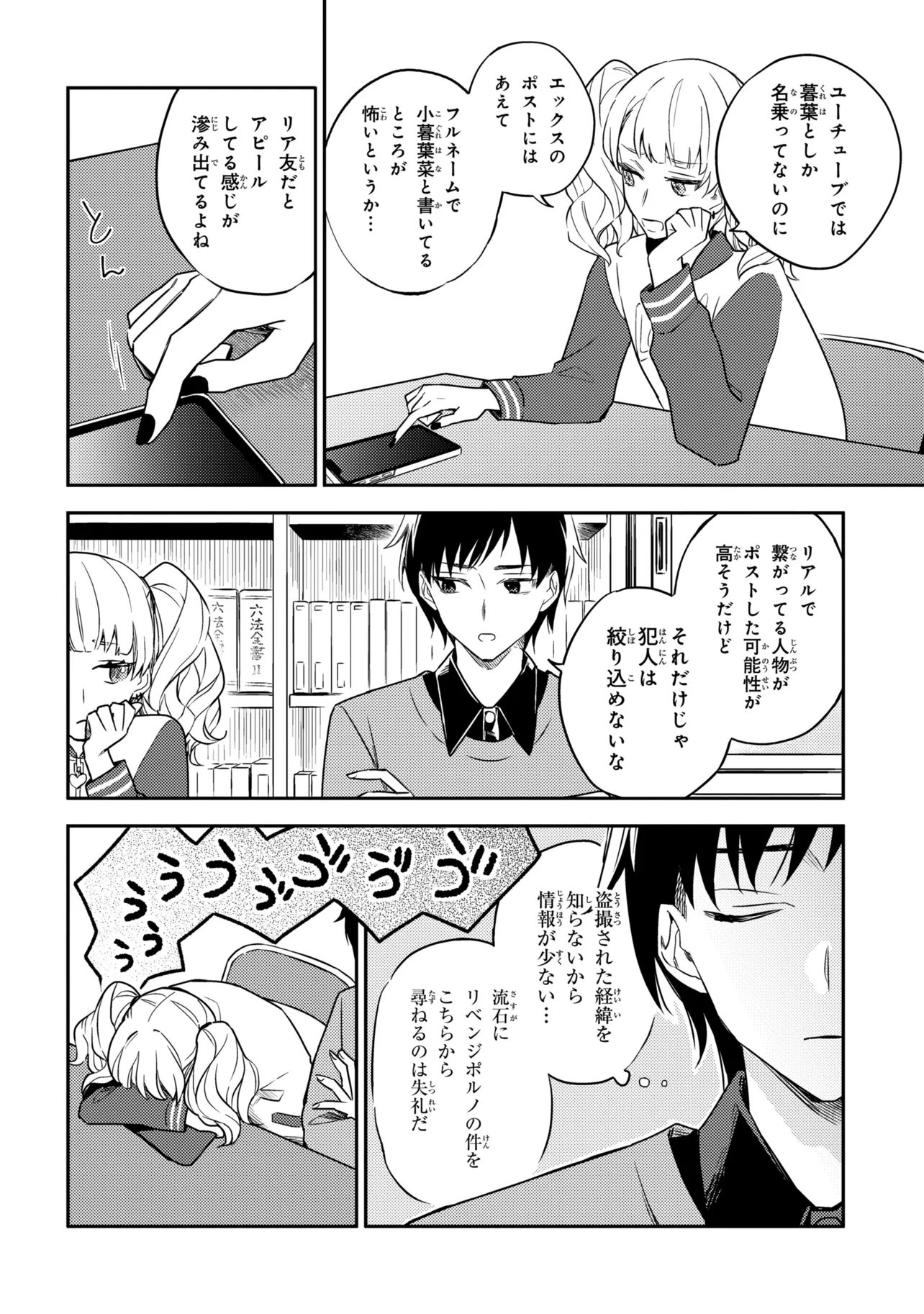 Roppo Suiri Chapter 7.1 13ページ