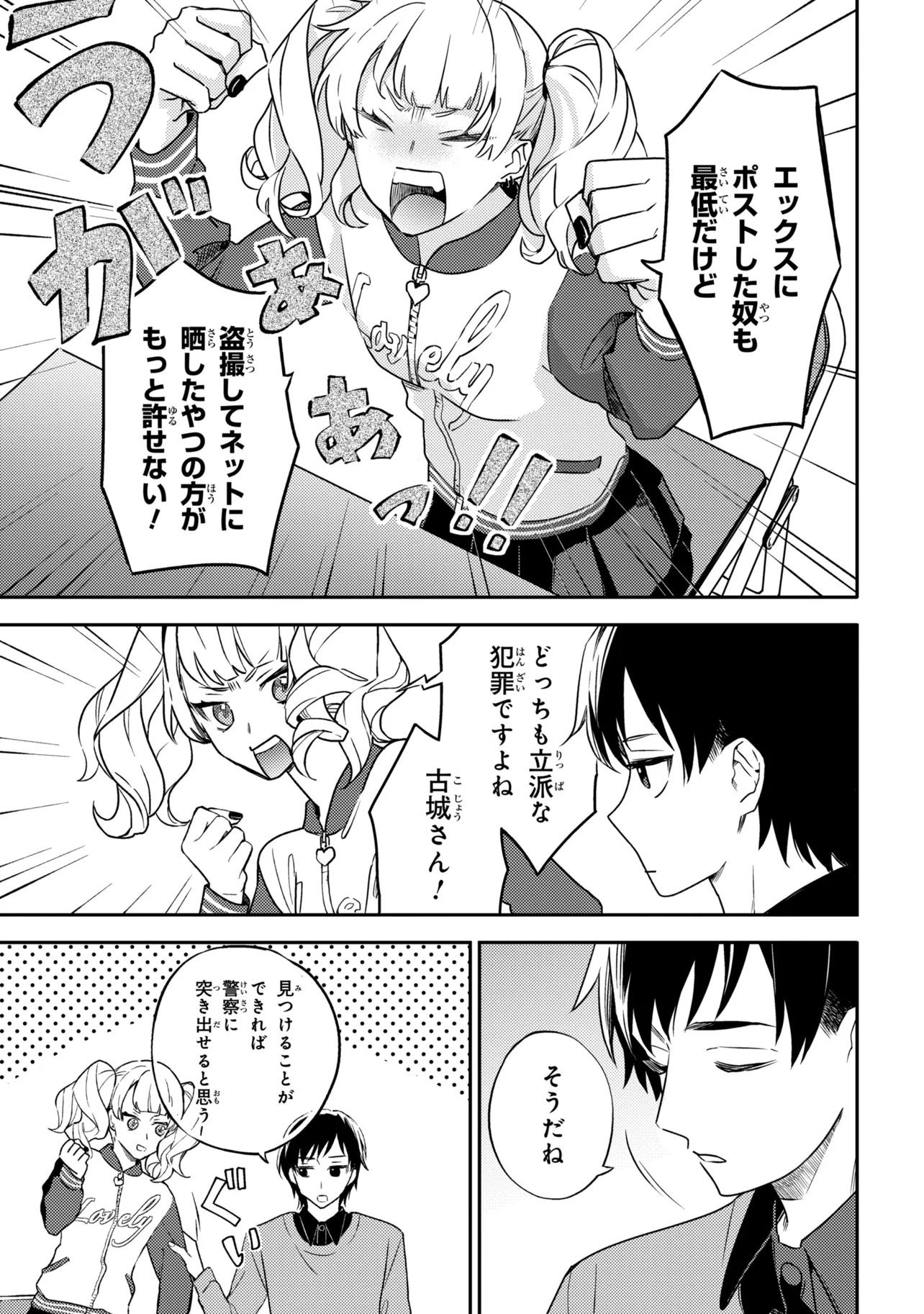 Roppo Suiri Chapter 7.1 14ページ