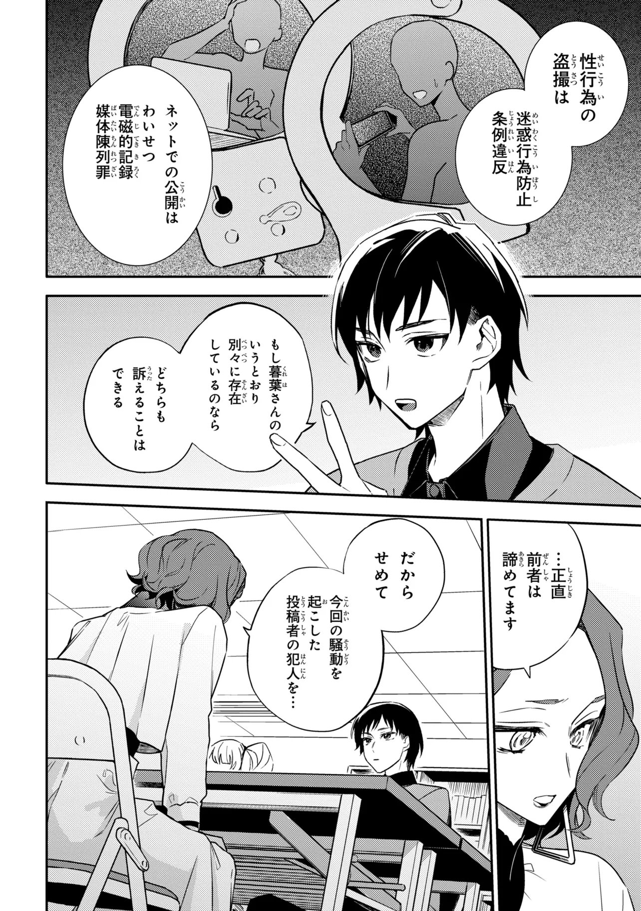 Roppo Suiri Chapter 7.1 15ページ