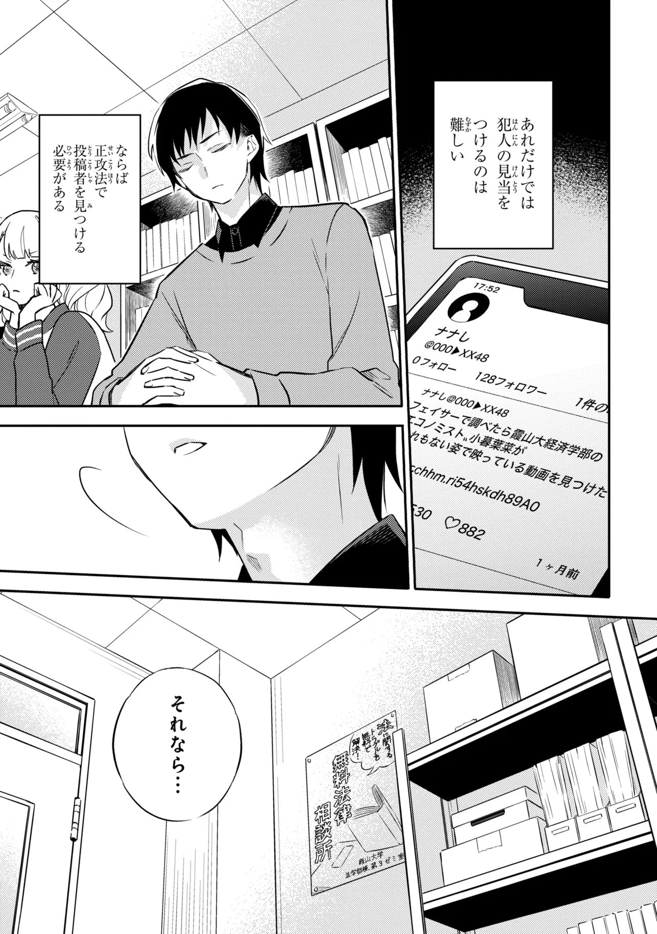 Roppo Suiri Chapter 7.1 16ページ