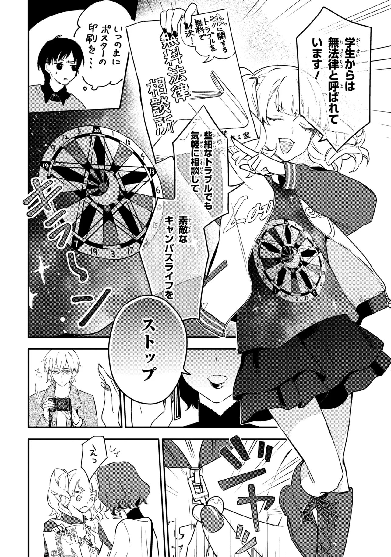 Roppo Suiri Chapter 7.1 3ページ