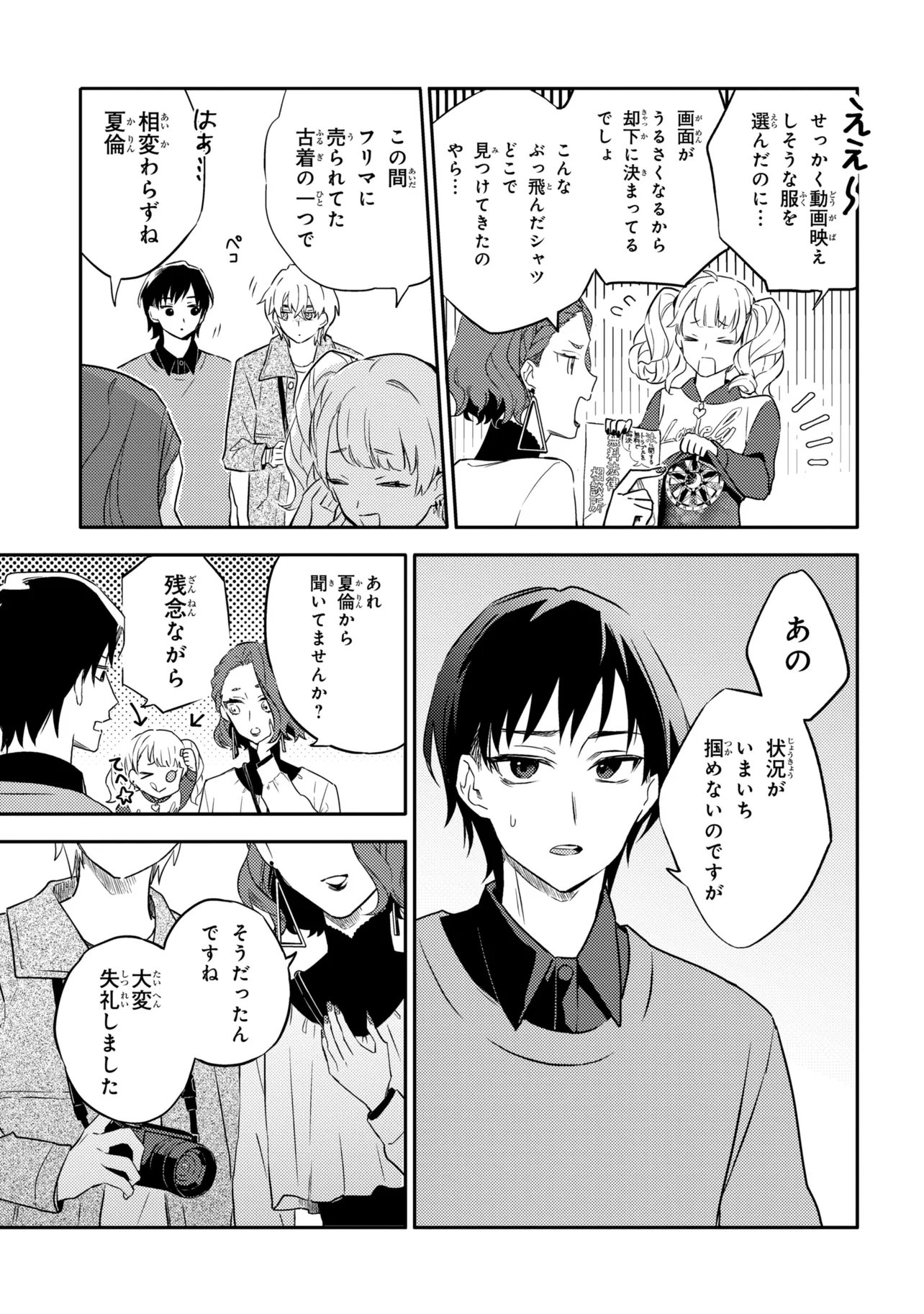 Roppo Suiri Chapter 7.1 4ページ