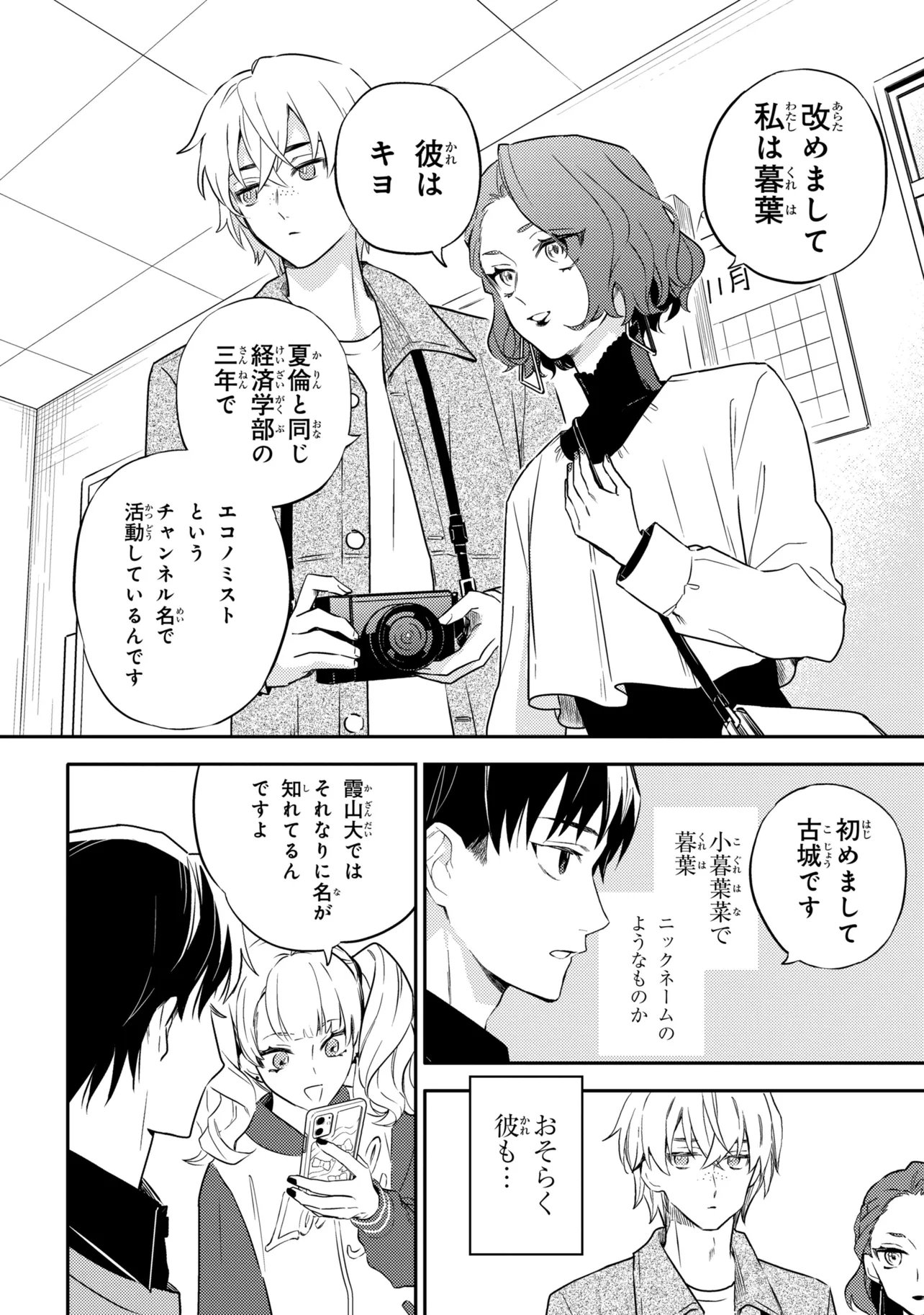 Roppo Suiri Chapter 7.1 5ページ