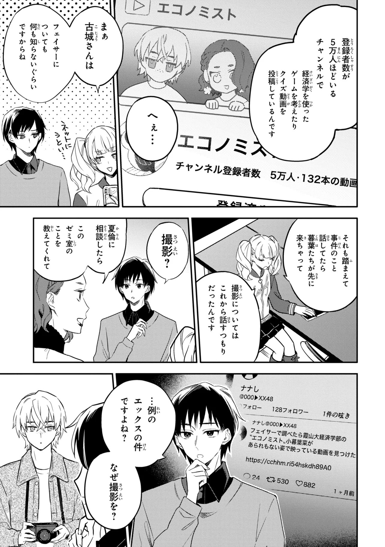 Roppo Suiri Chapter 7.1 6ページ