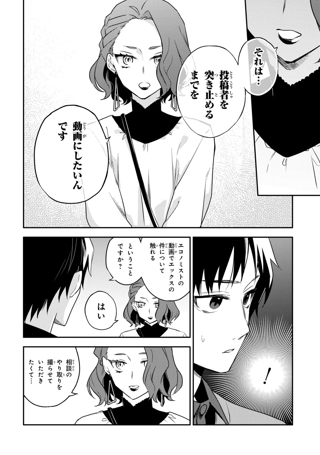 Roppo Suiri Chapter 7.1 7ページ