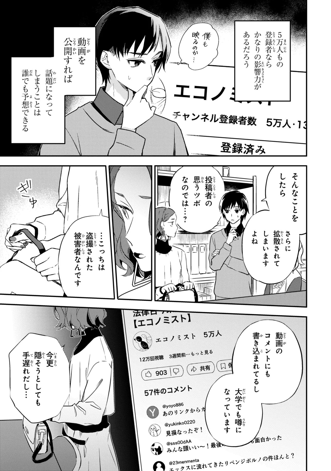 Roppo Suiri Chapter 7.1 8ページ