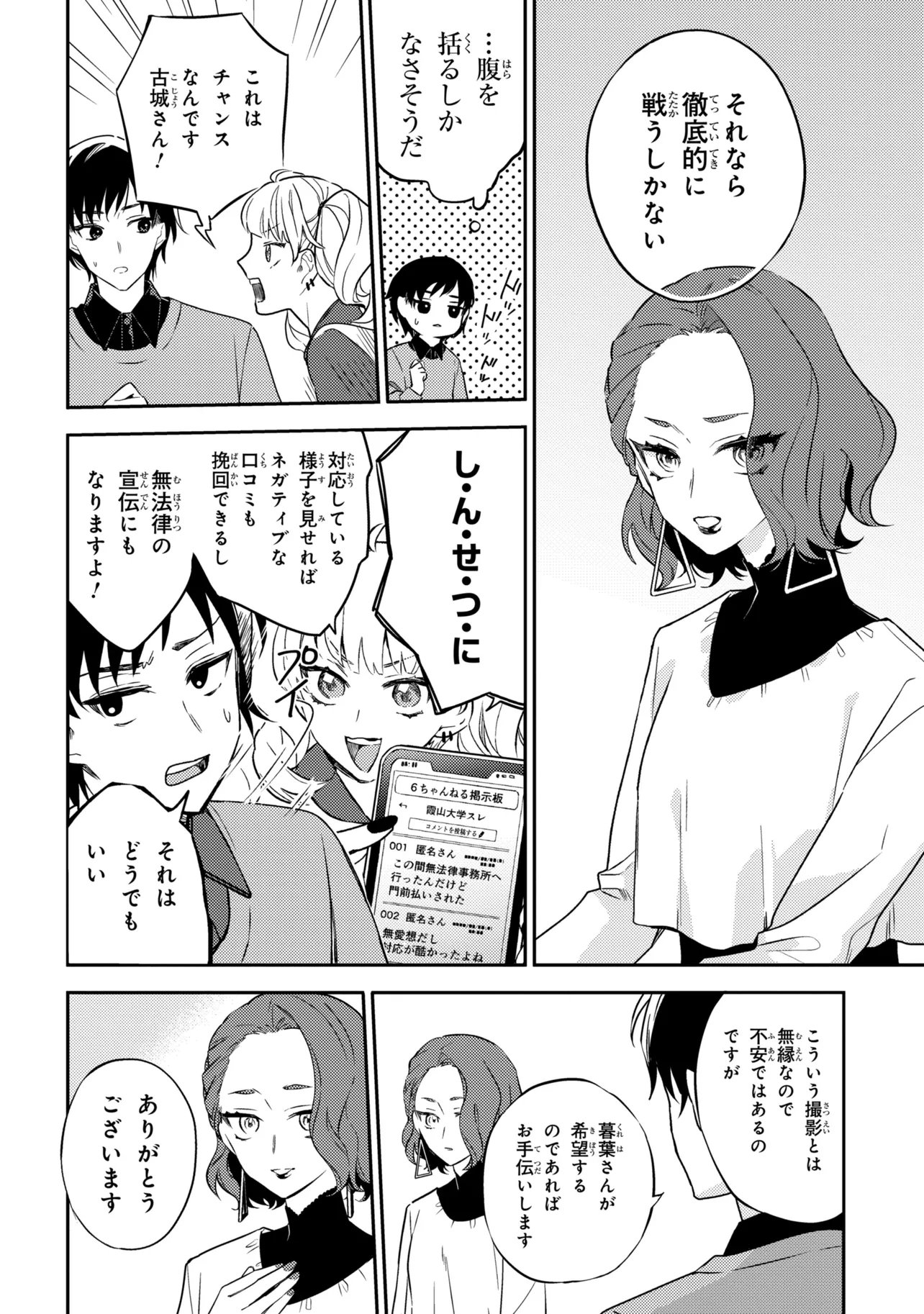 Roppo Suiri Chapter 7.1 9ページ