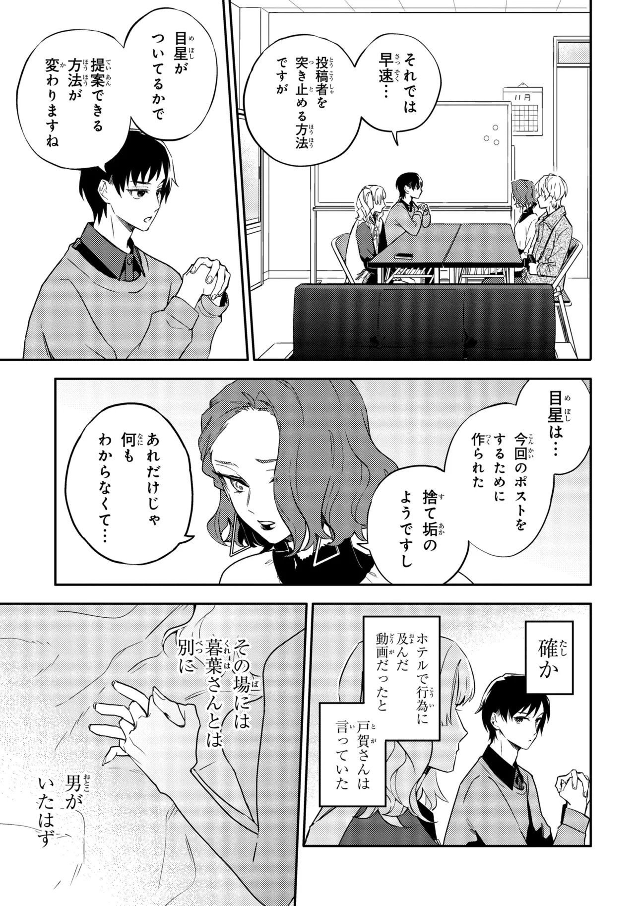Roppo Suiri Chapter 7.1 10ページ