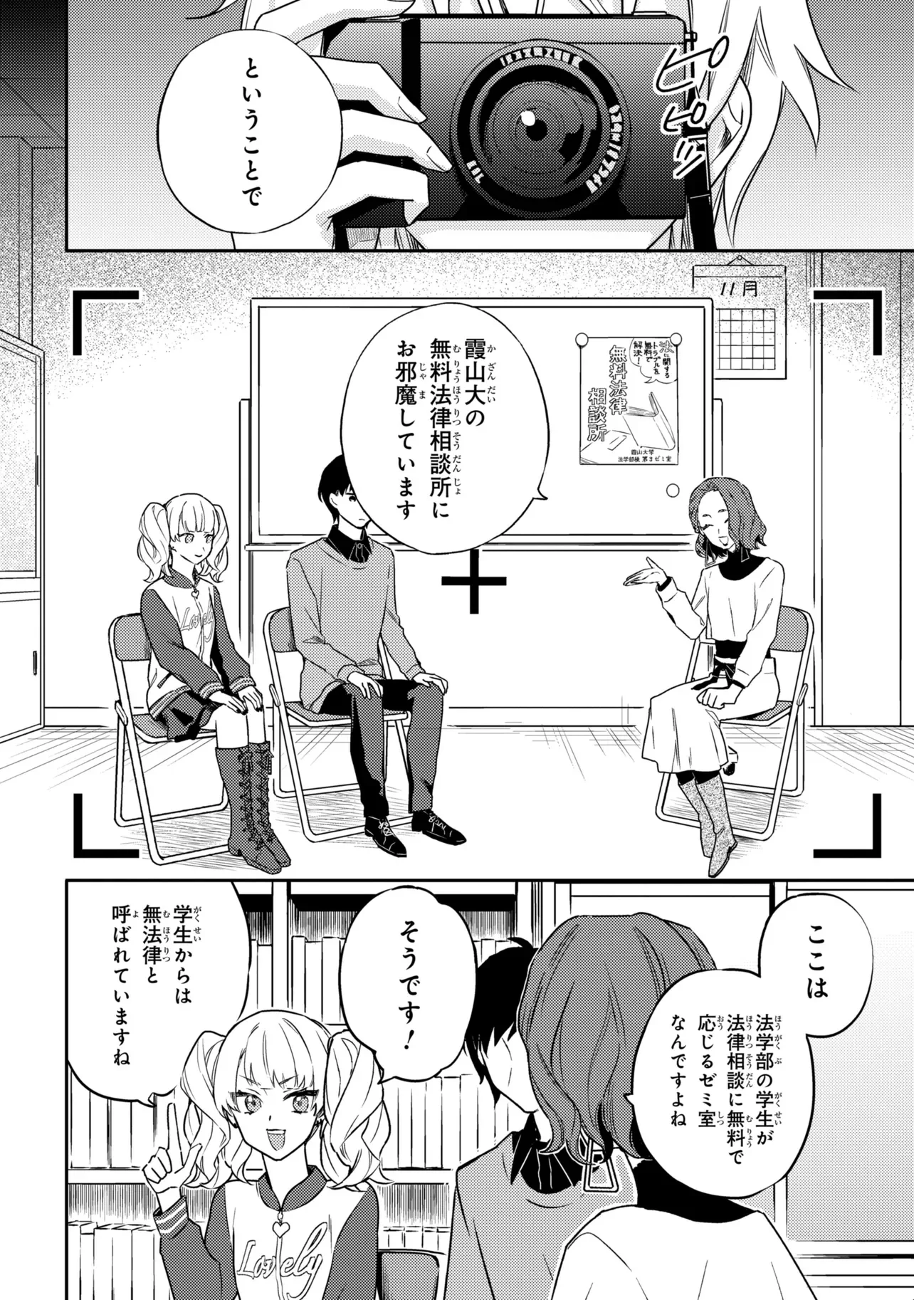 Roppo Suiri Chapter 7.2 1ページ