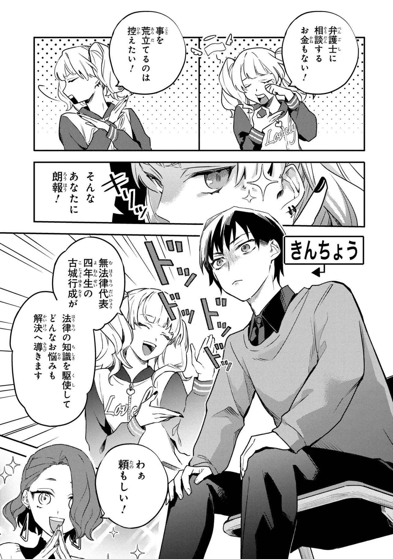 Roppo Suiri Chapter 7.2 2ページ